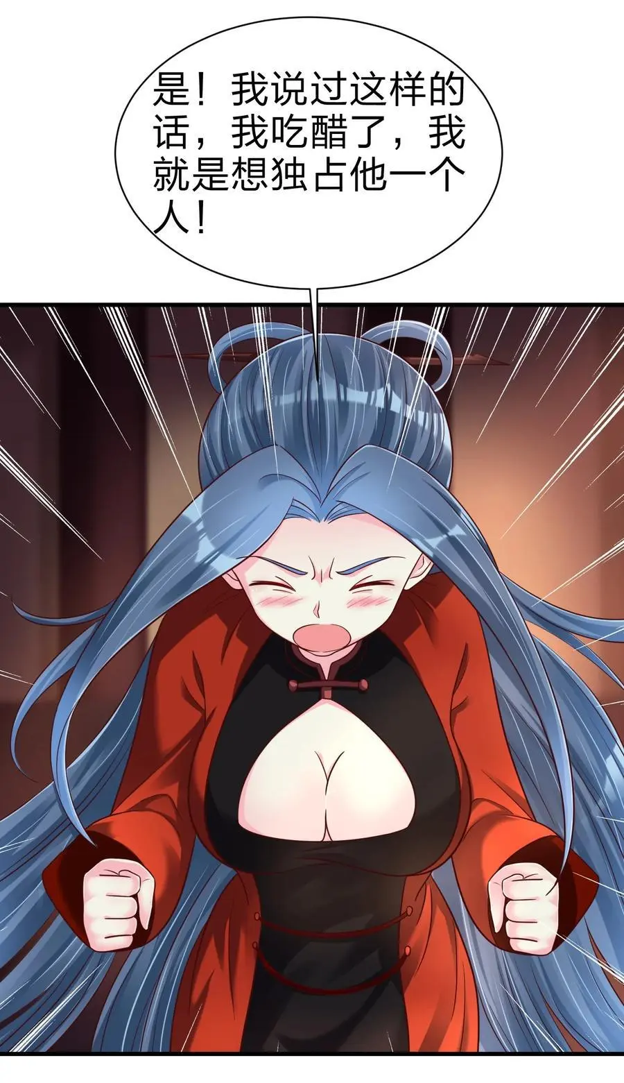 163 师傅吃醋了 第30页