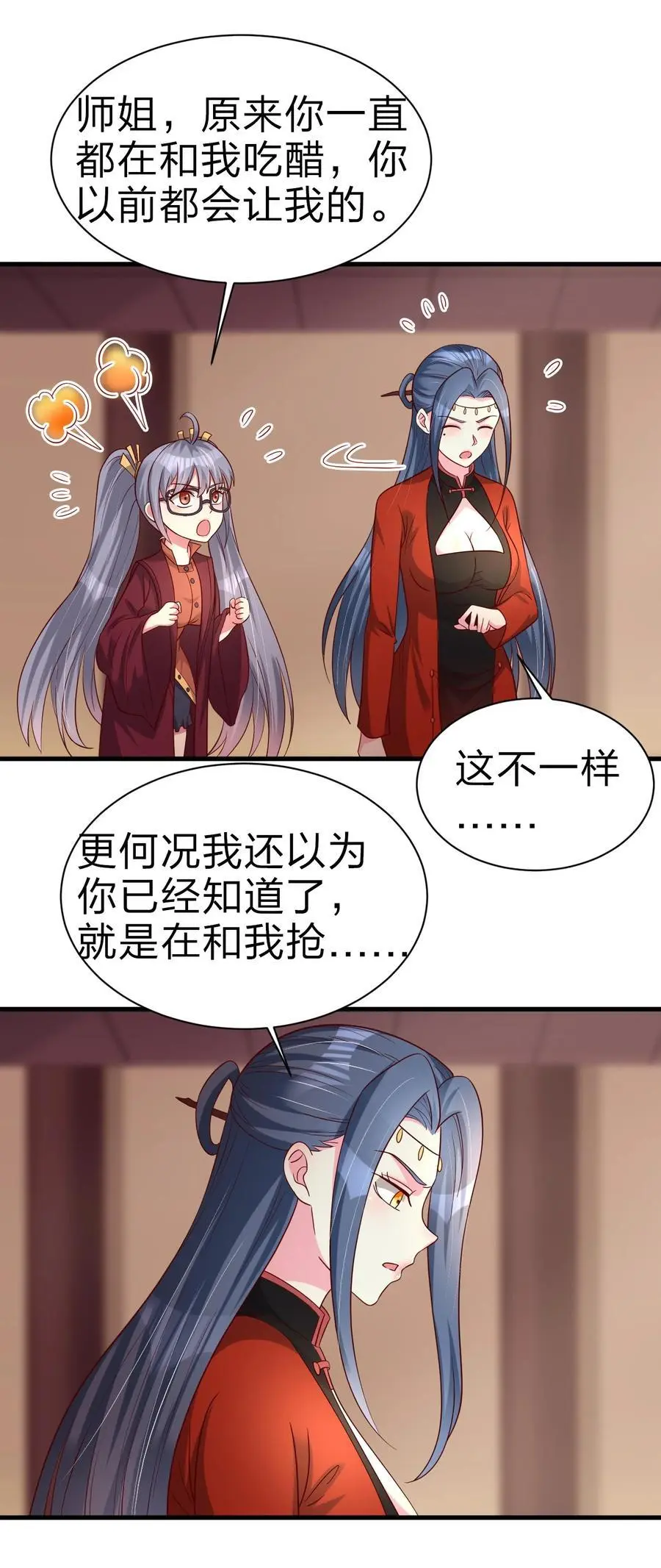 163 师傅吃醋了 第32页