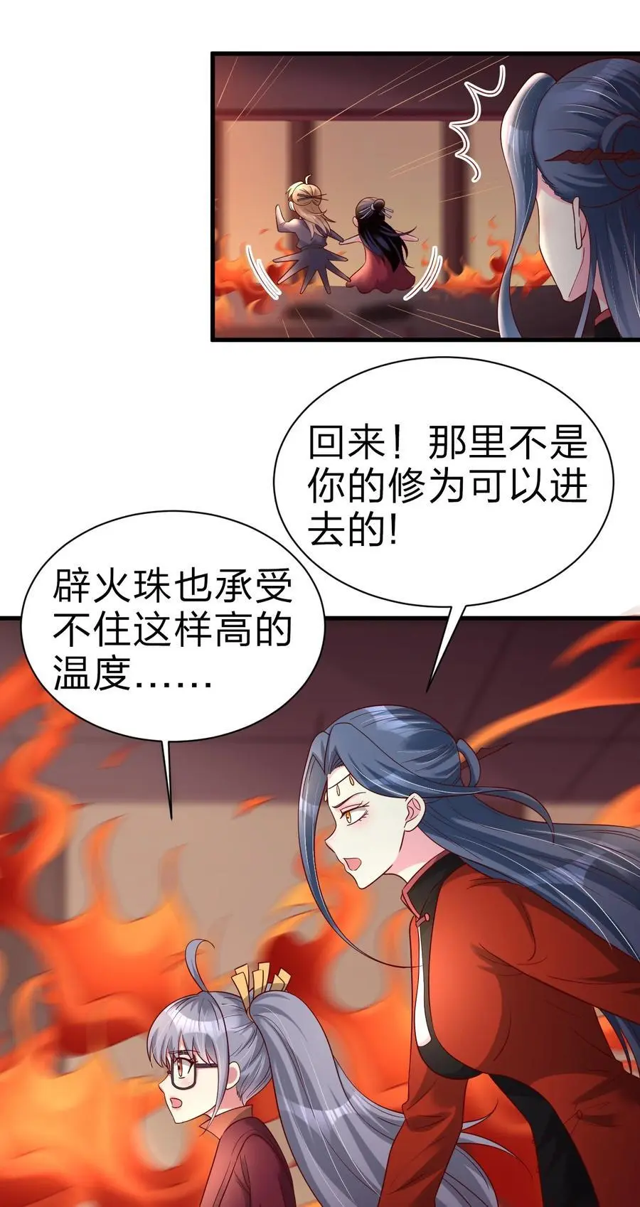 163 师傅吃醋了 第33页