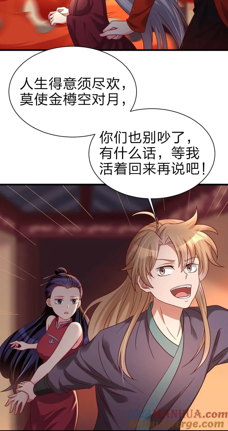 163 师傅吃醋了 第34页