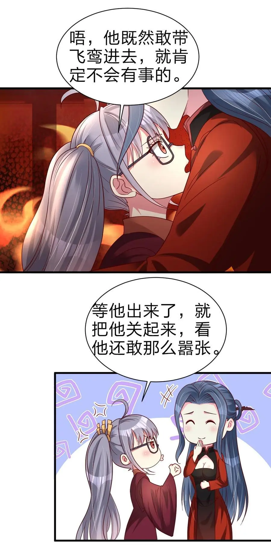 163 师傅吃醋了 第38页