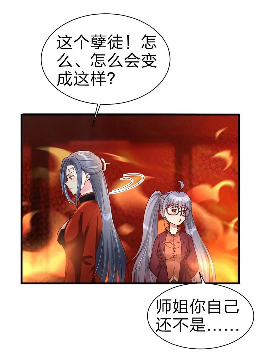 163 师傅吃醋了 第39页