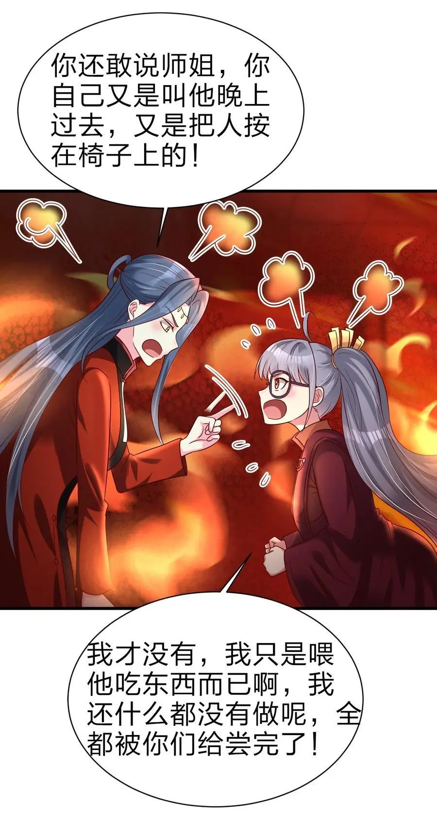 163 师傅吃醋了 第41页
