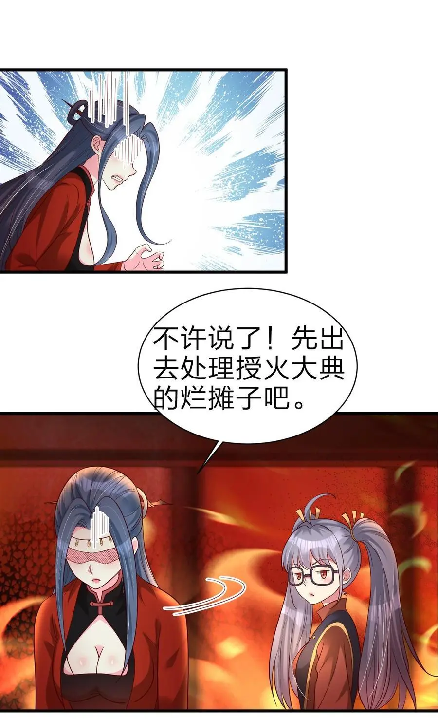 163 师傅吃醋了 第42页