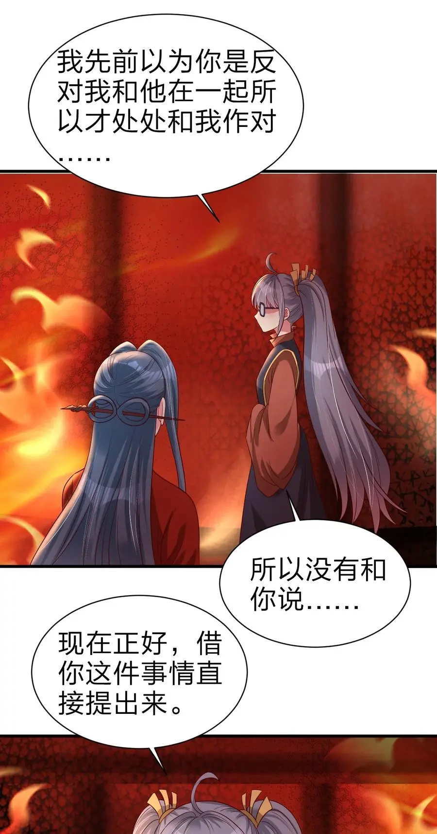 163 师傅吃醋了 第45页