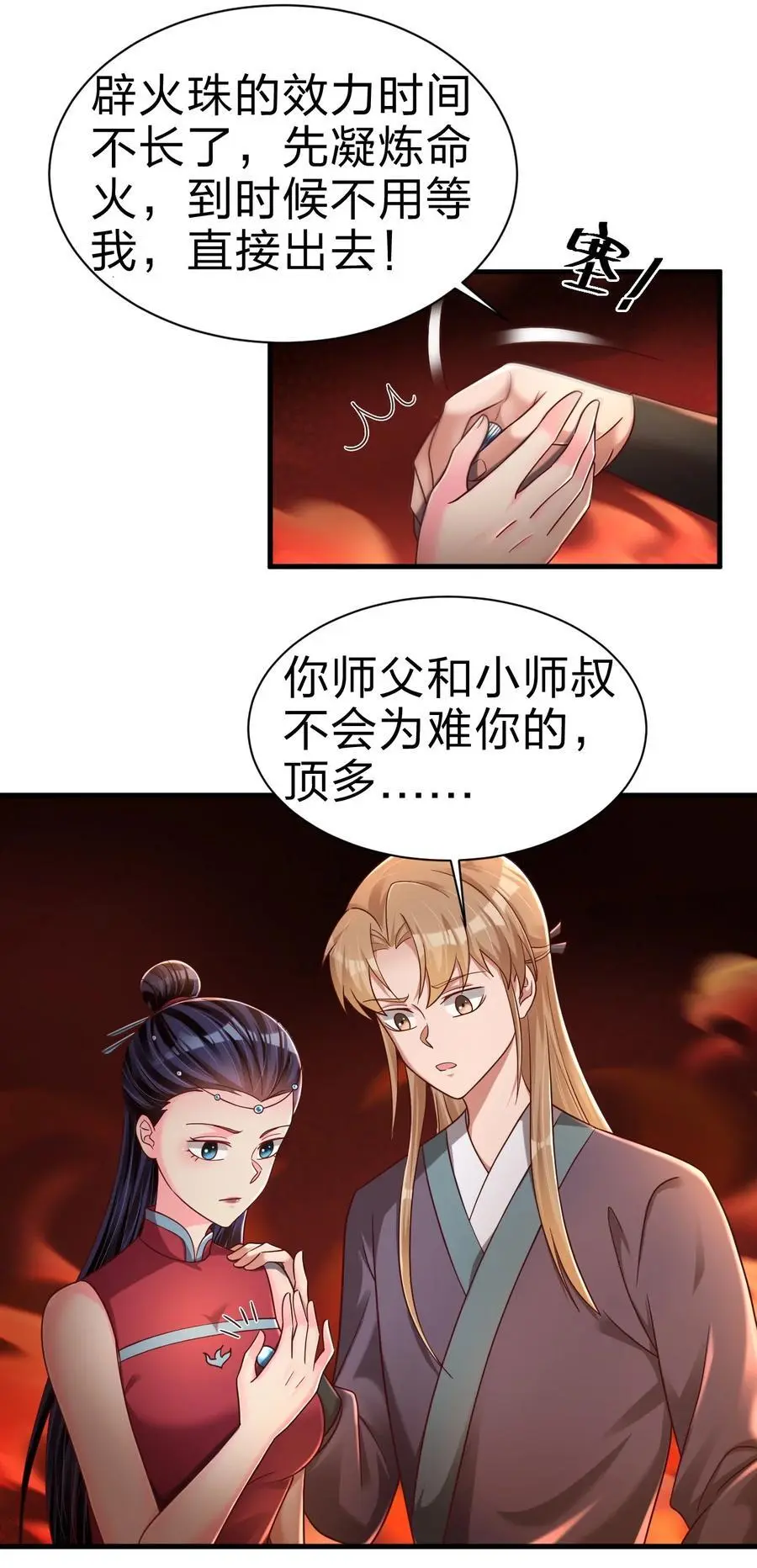 164 朱雀神君陵光？ 第2页