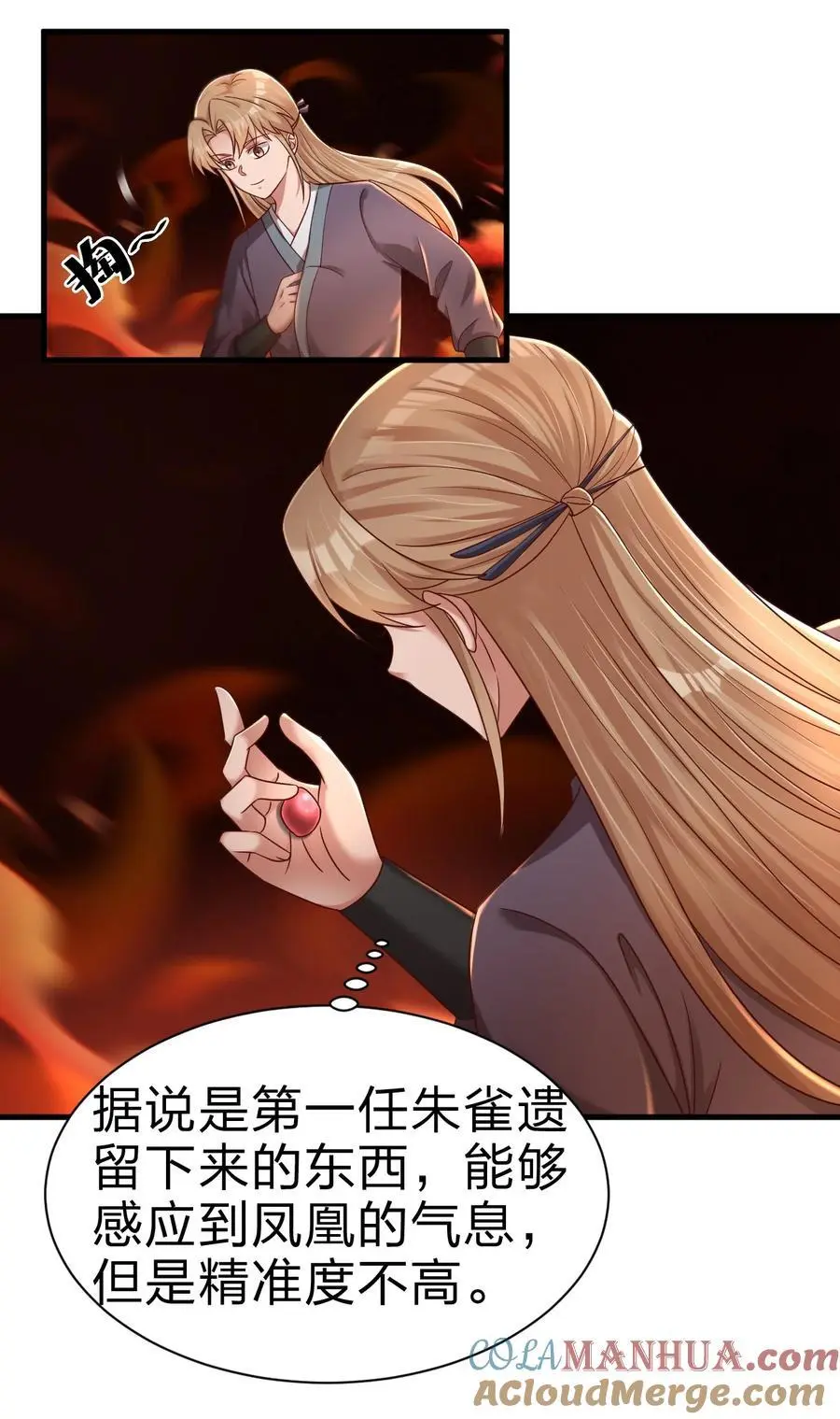 164 朱雀神君陵光？ 第10页
