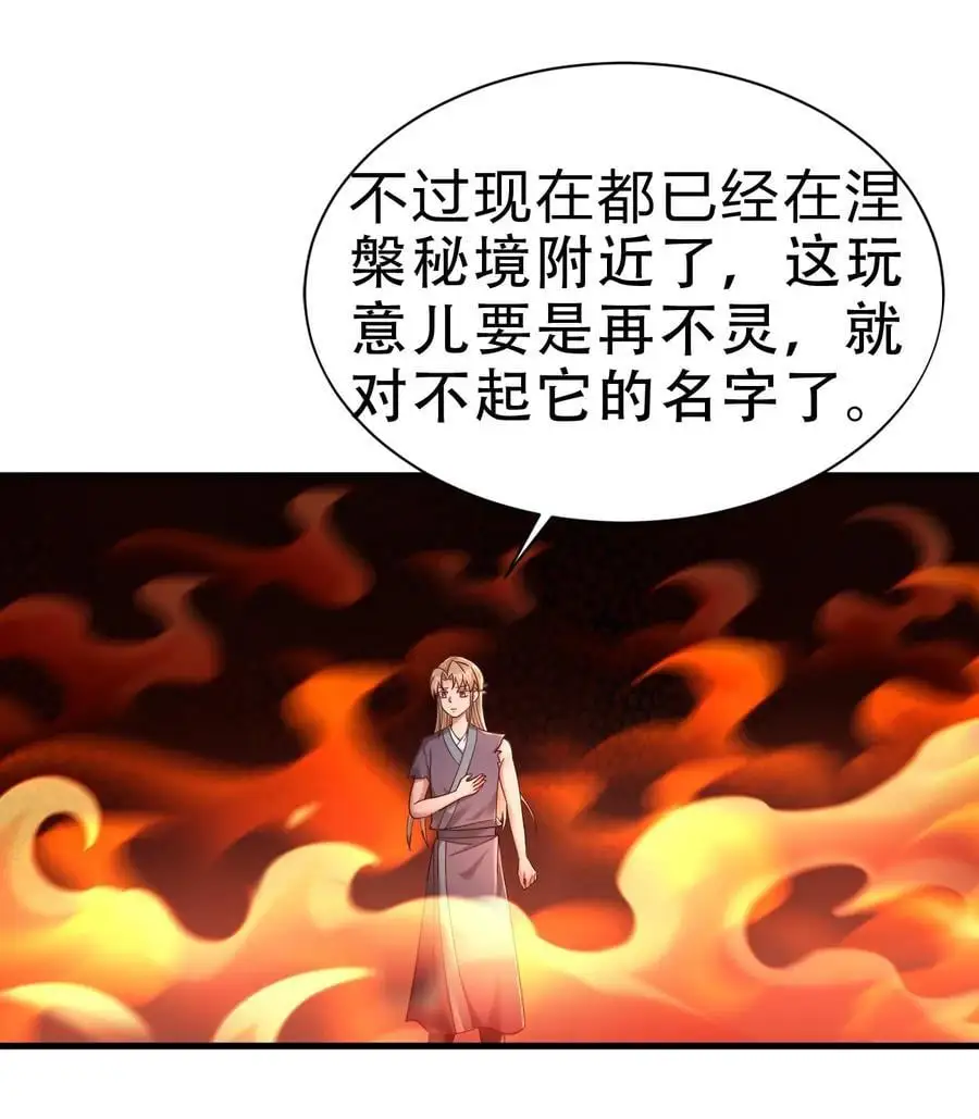 164 朱雀神君陵光？ 第11页