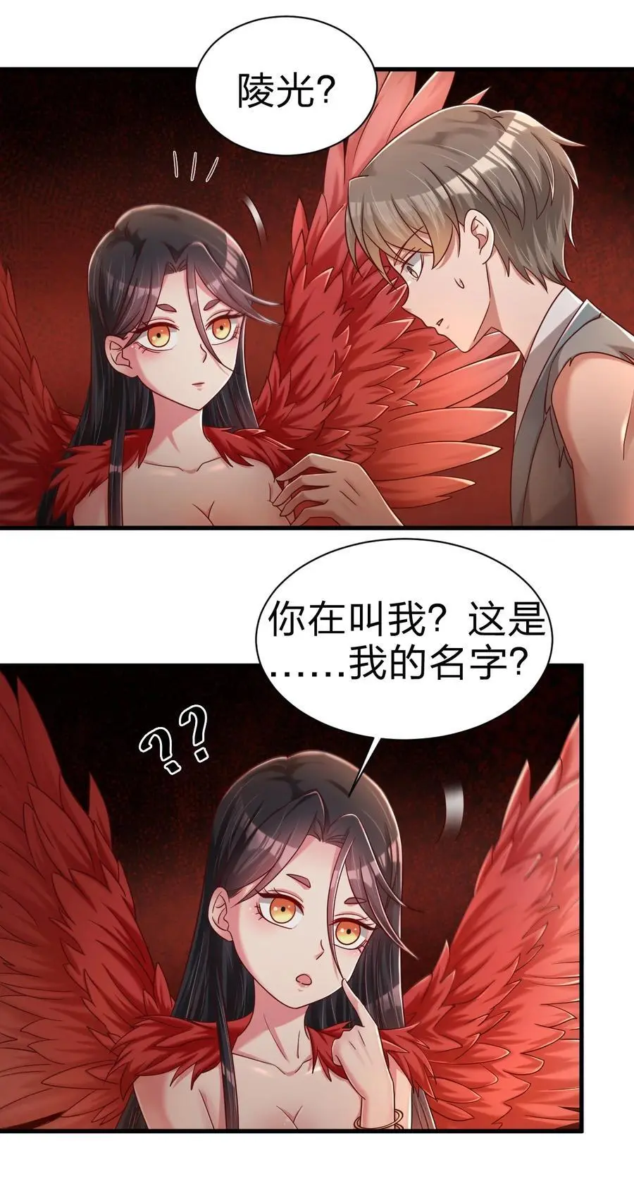 164 朱雀神君陵光？ 第21页