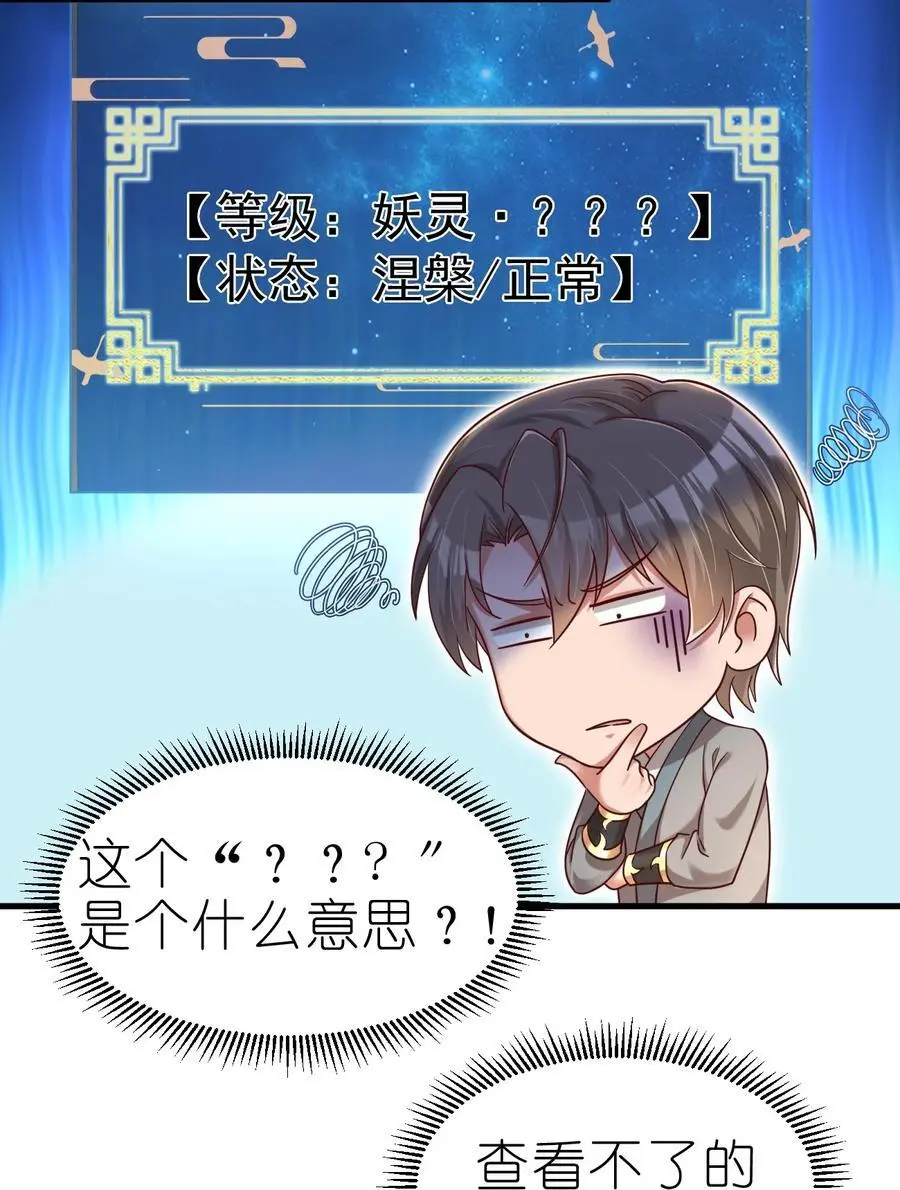 164 朱雀神君陵光？ 第24页