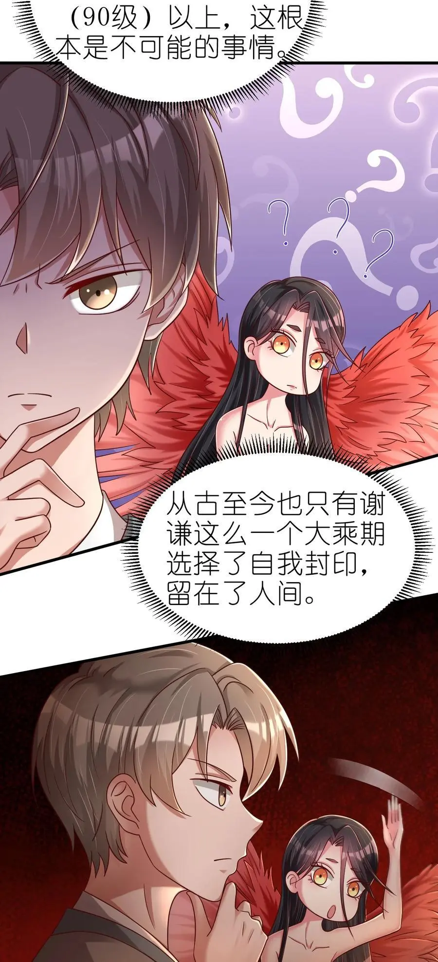 164 朱雀神君陵光？ 第26页