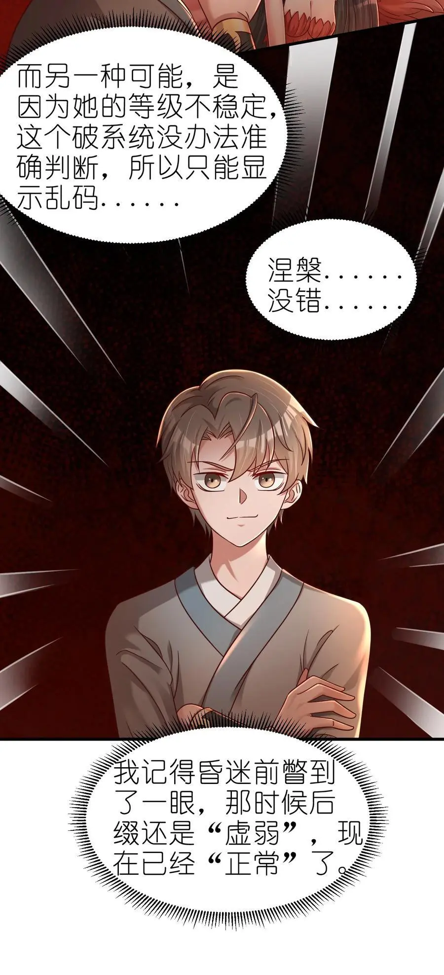 164 朱雀神君陵光？ 第27页