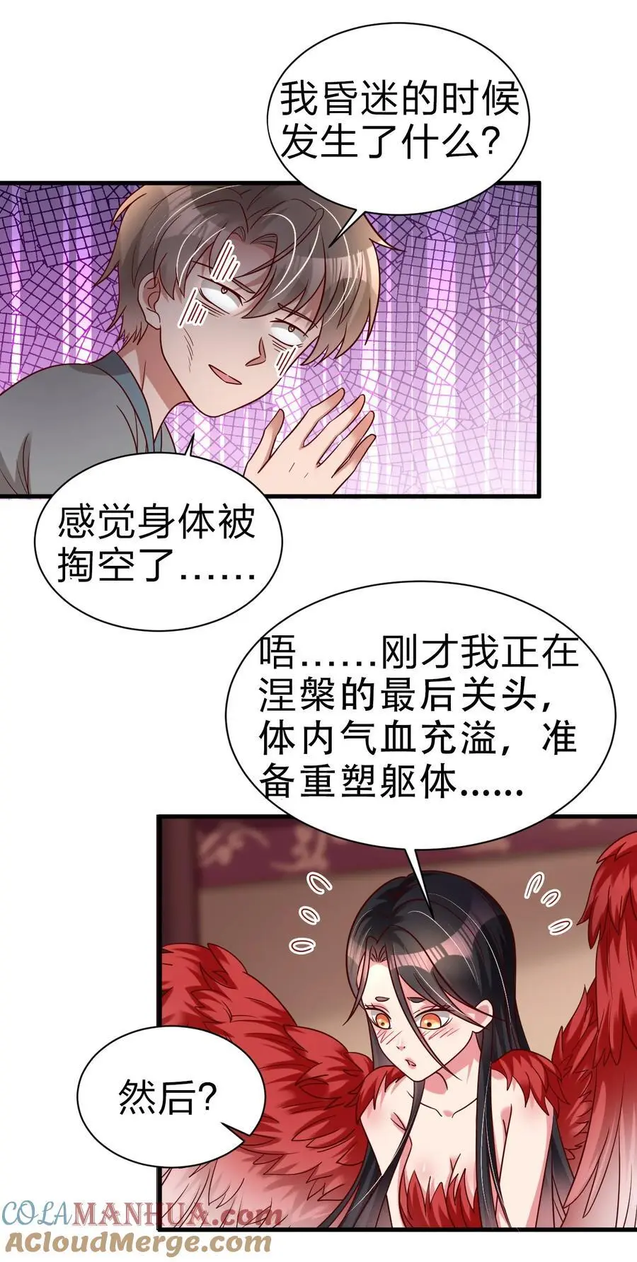 164 朱雀神君陵光？ 第40页