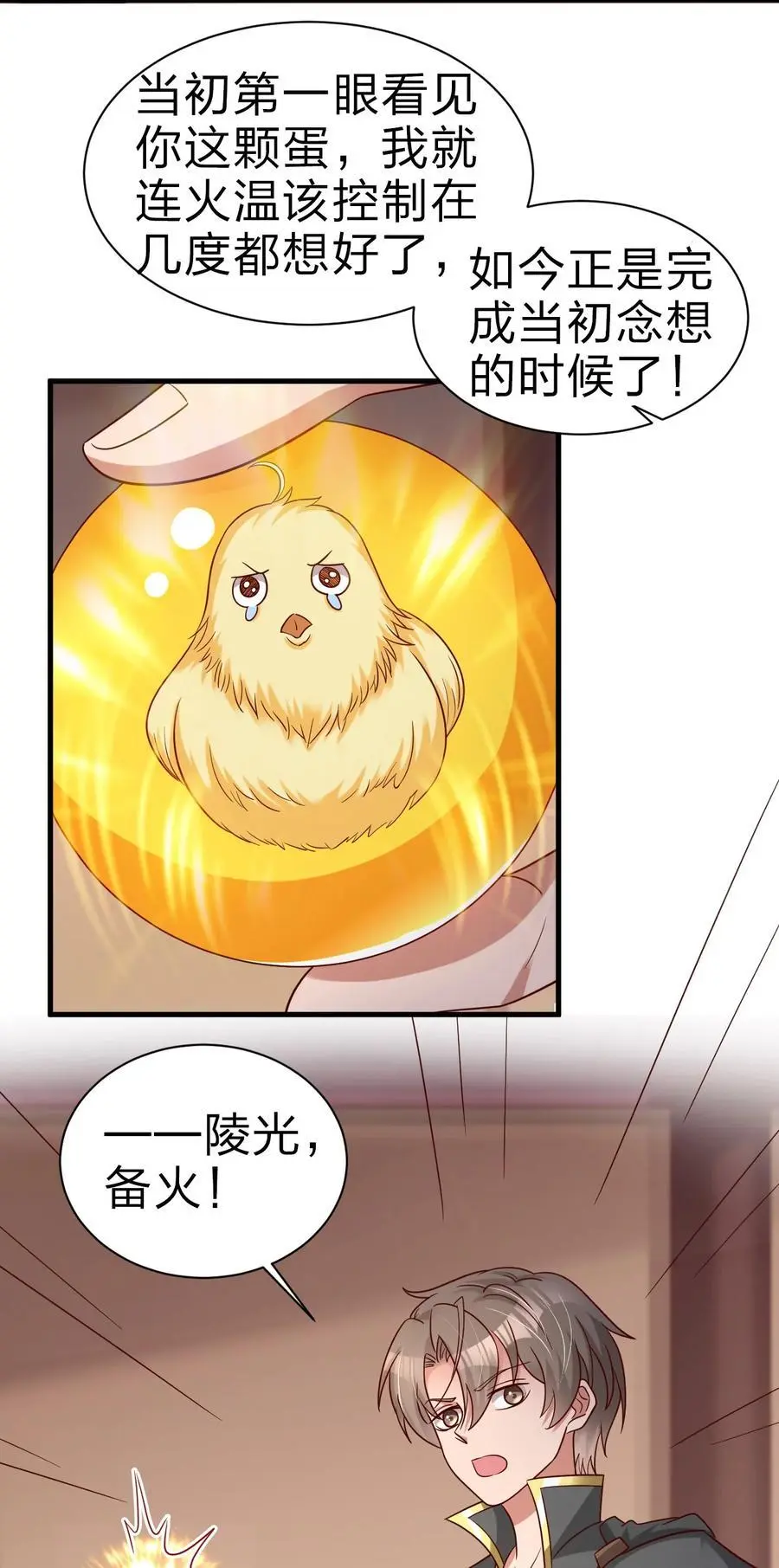 165 这波是生死之交啊! 第24页