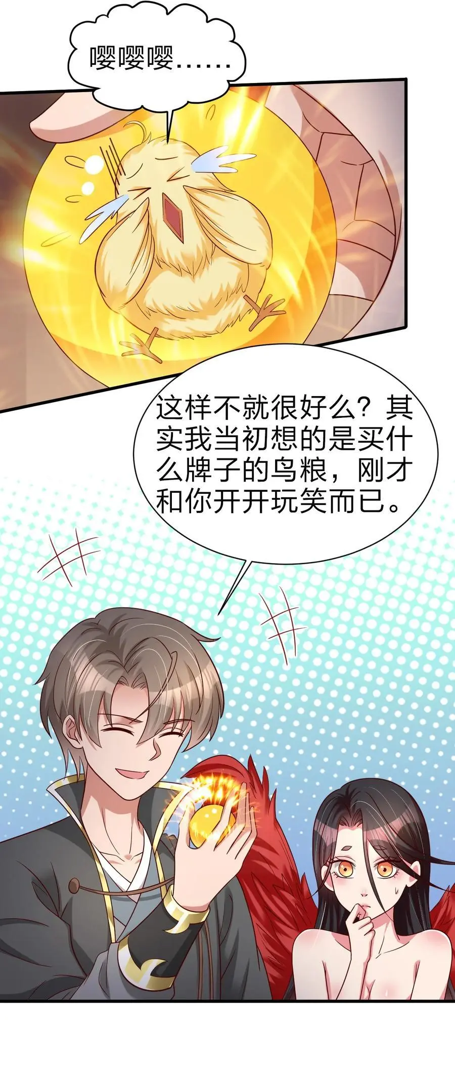 165 这波是生死之交啊! 第26页