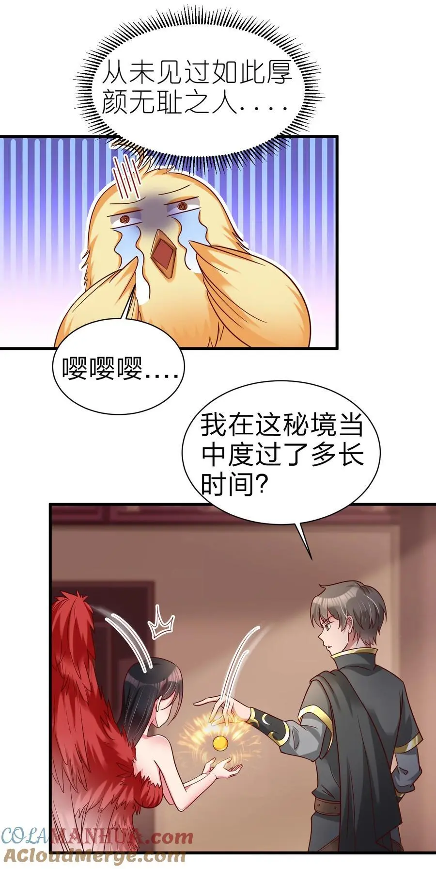 165 这波是生死之交啊! 第27页
