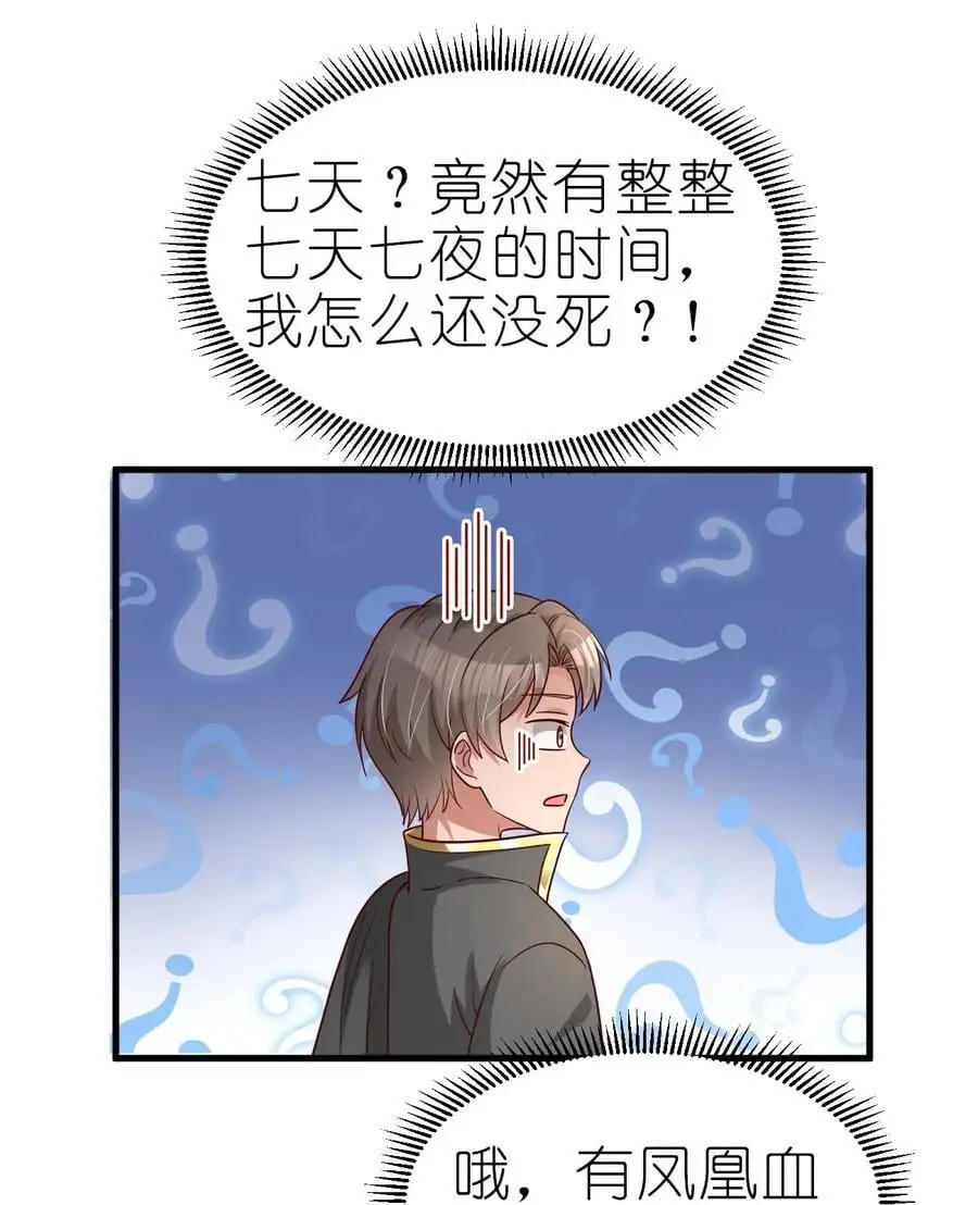 165 这波是生死之交啊! 第30页