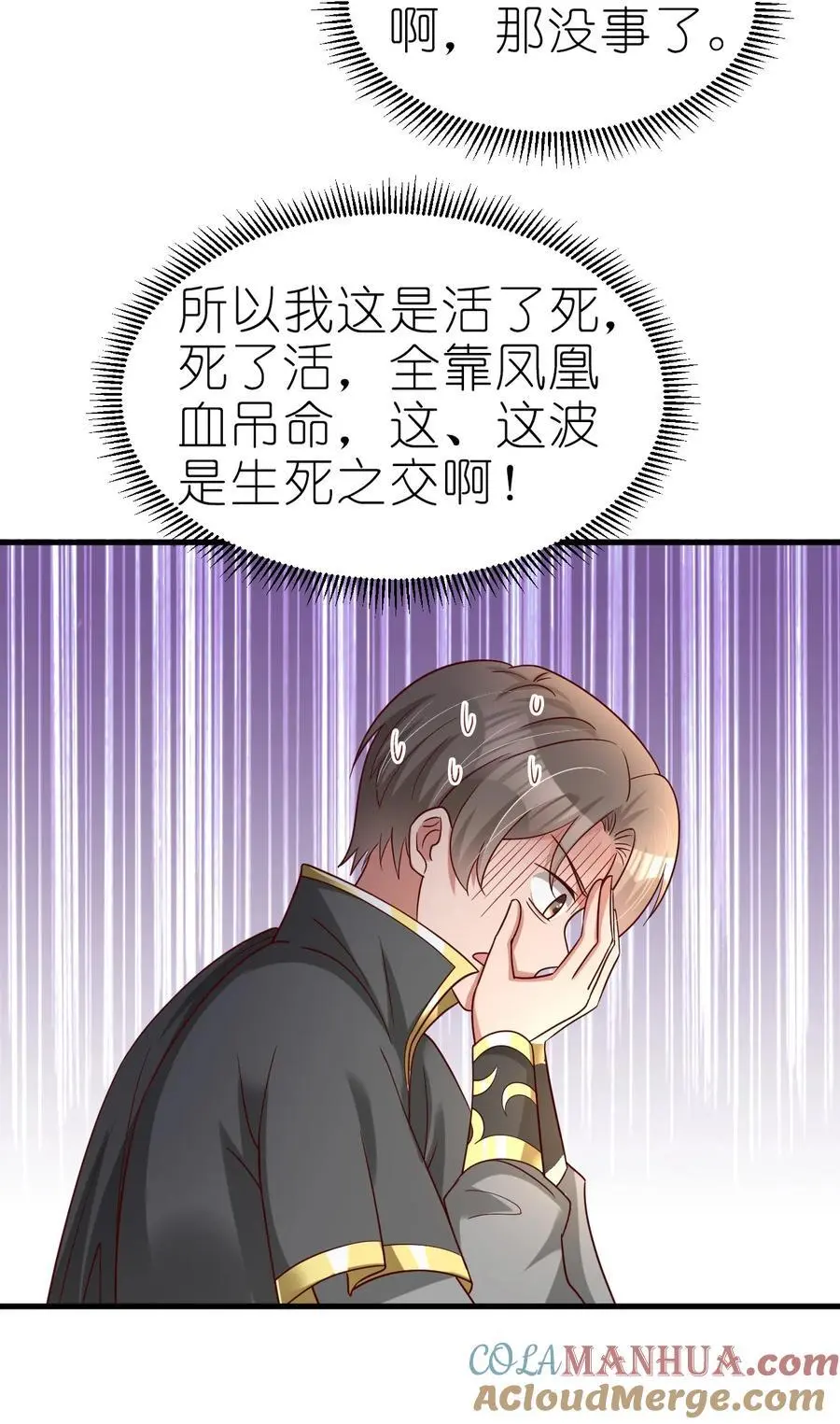 165 这波是生死之交啊! 第31页