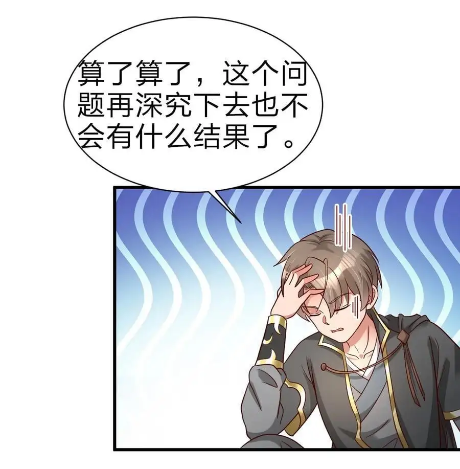 165 这波是生死之交啊! 第32页