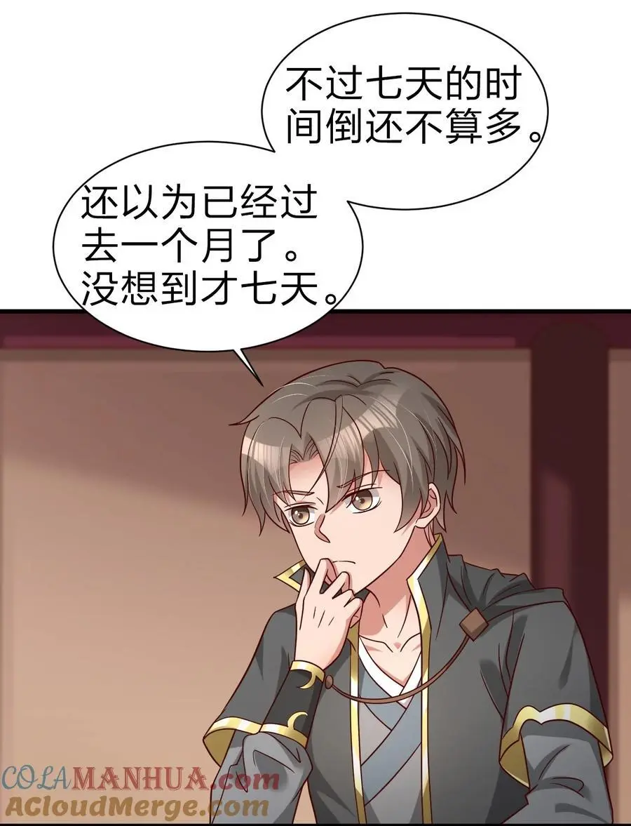 165 这波是生死之交啊! 第33页