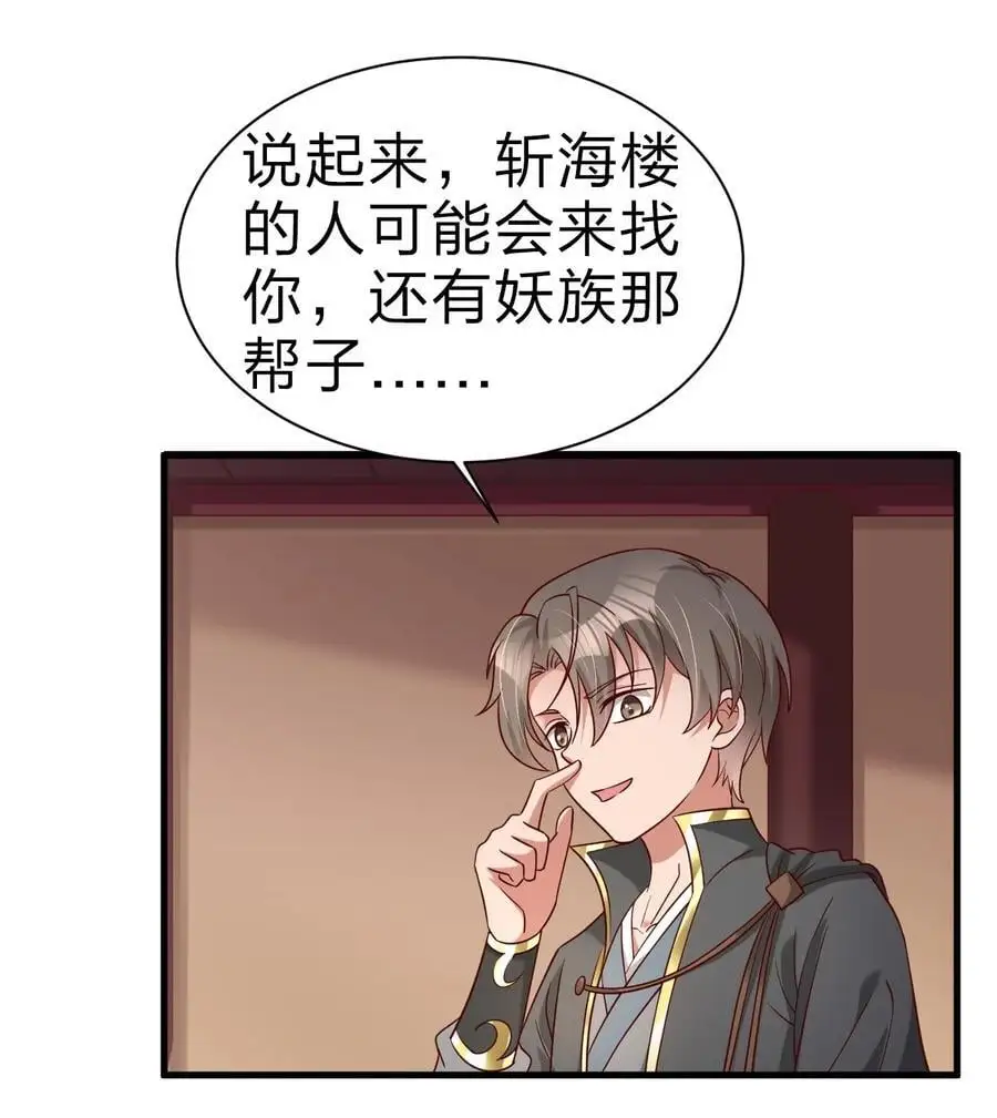 165 这波是生死之交啊! 第38页
