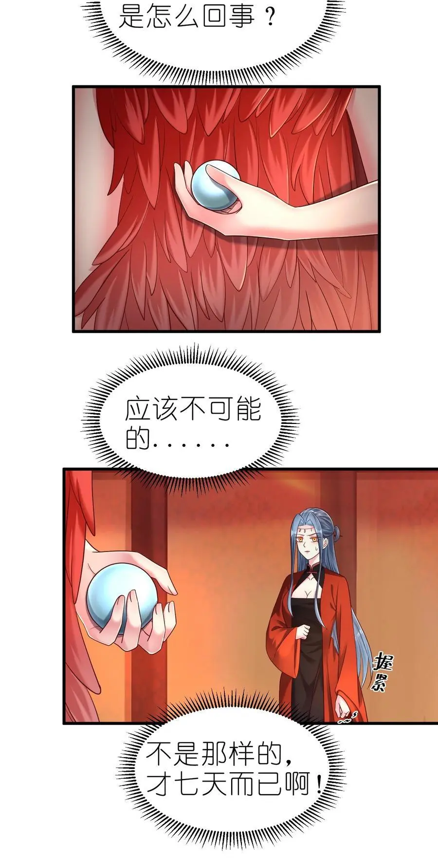 166 他和神君是什么关系_ 第12页