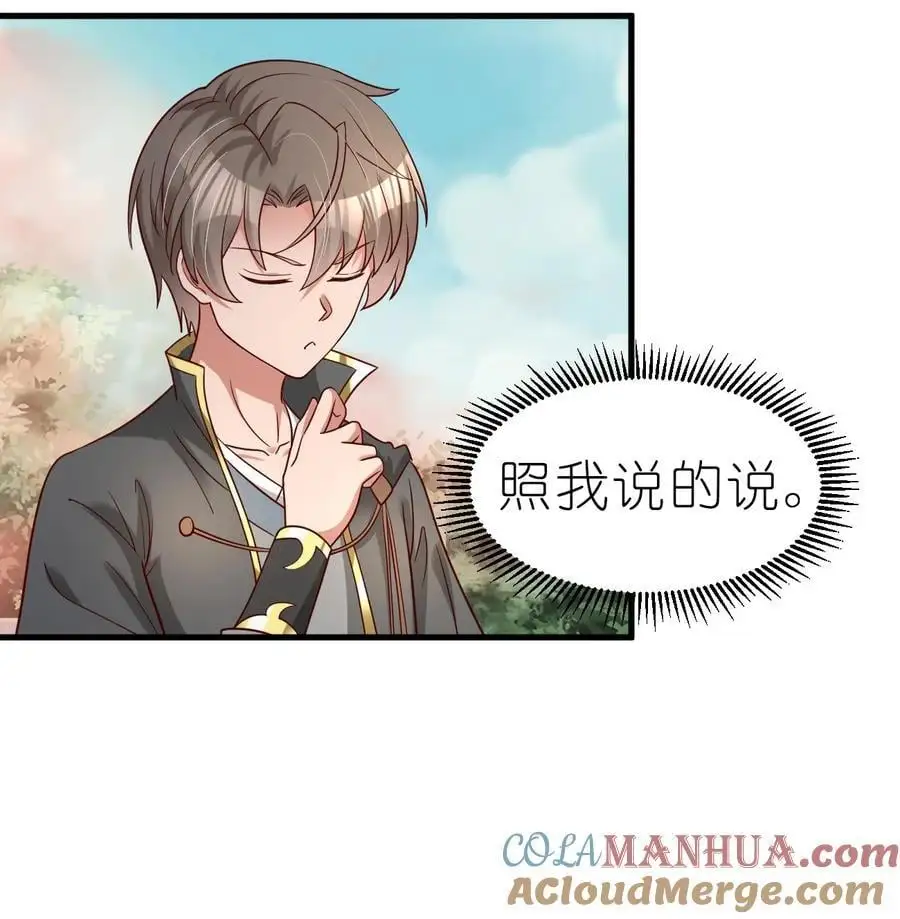 166 他和神君是什么关系_ 第27页
