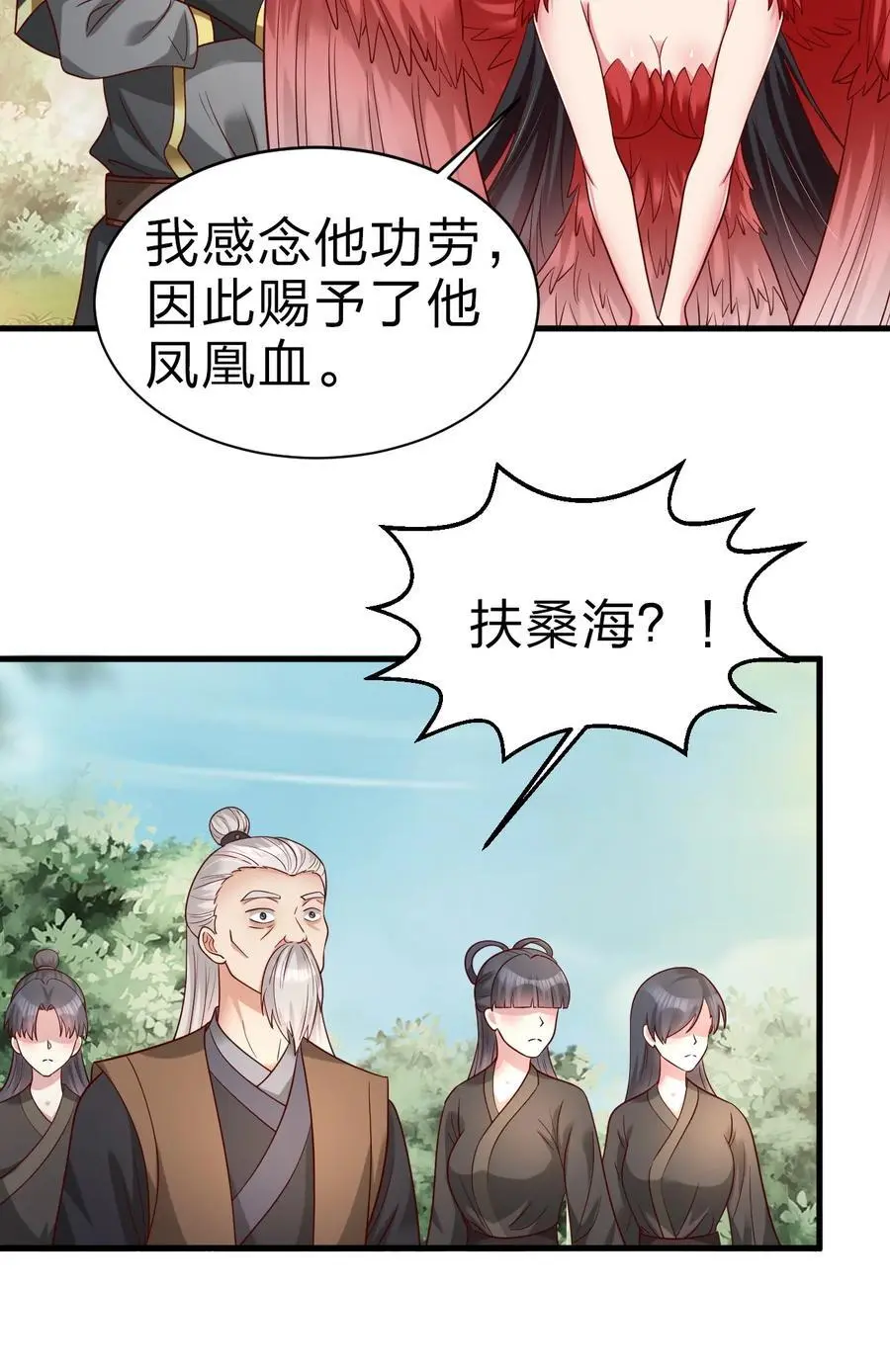 166 他和神君是什么关系_ 第32页