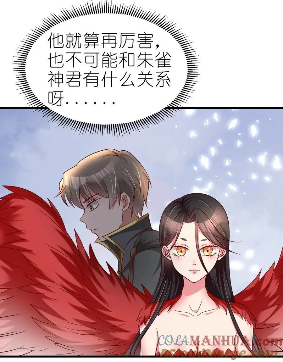 166 他和神君是什么关系_ 第35页