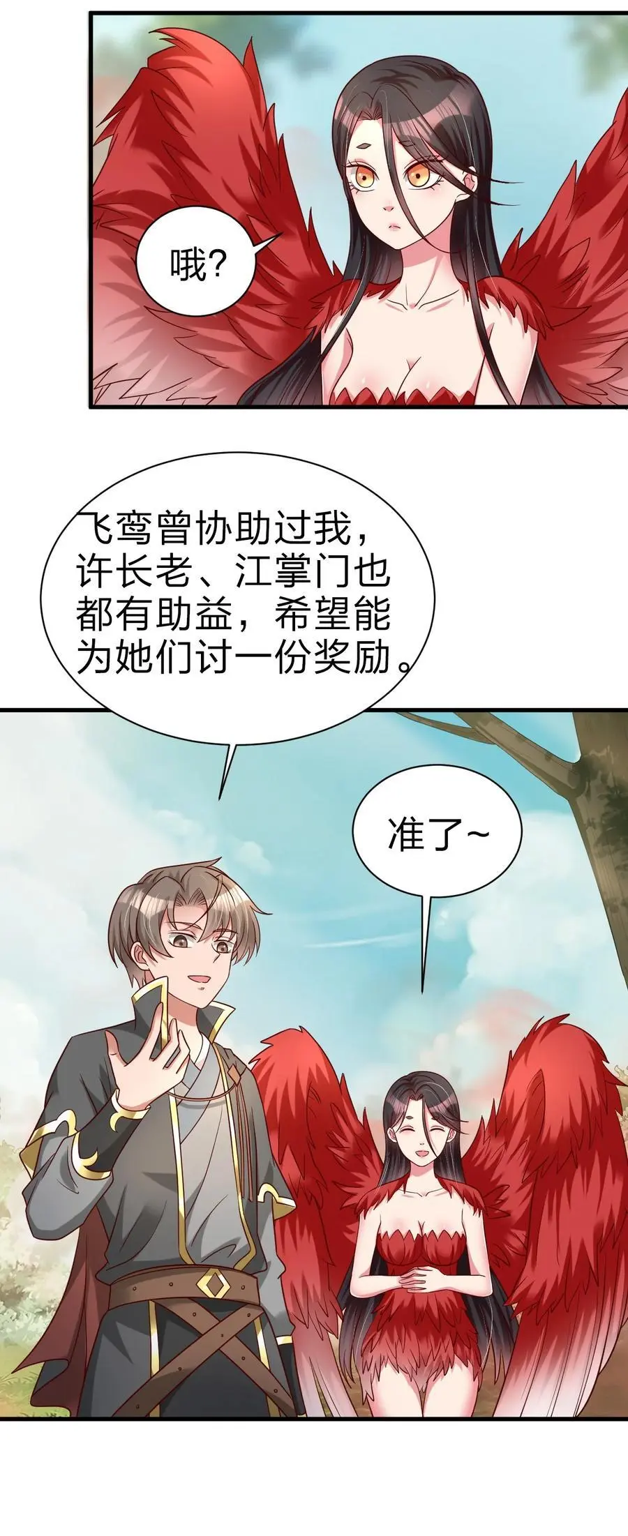 166 他和神君是什么关系_ 第38页