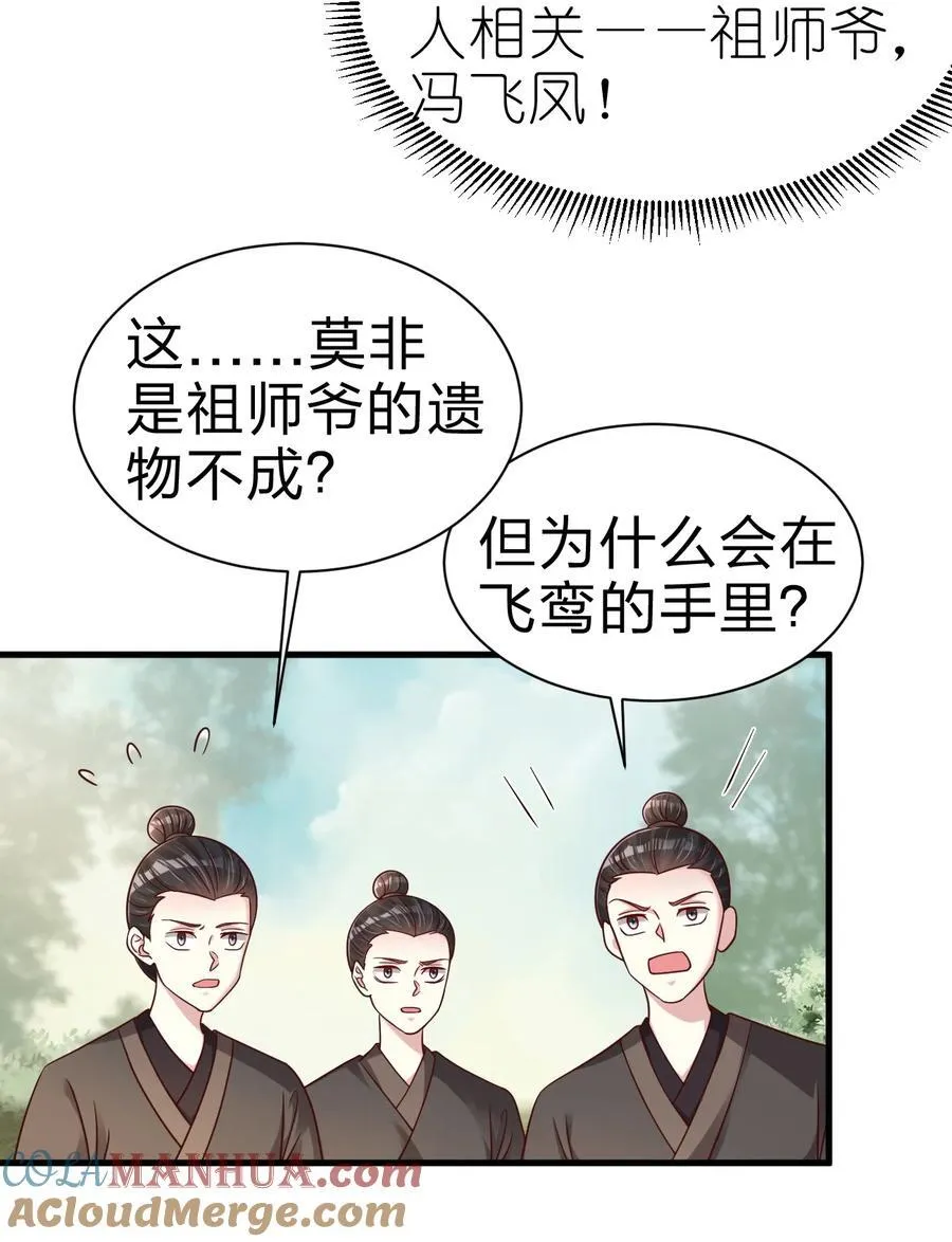 167 离火门祖师爷的女儿 第3页