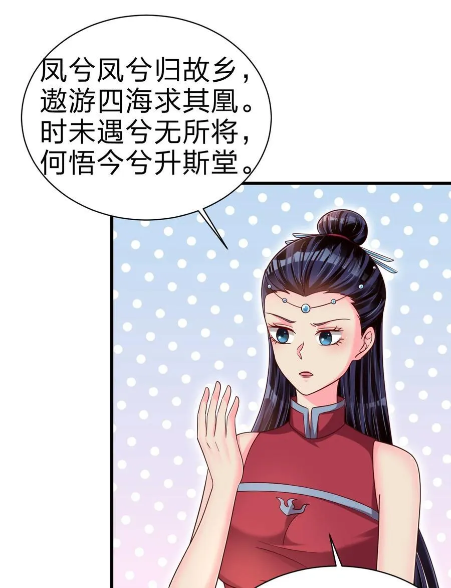 167 离火门祖师爷的女儿 第8页