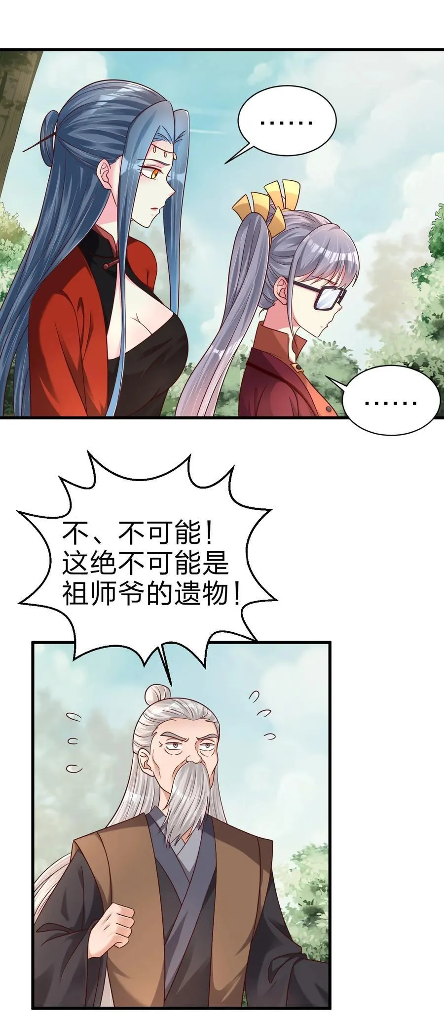 167 离火门祖师爷的女儿 第10页