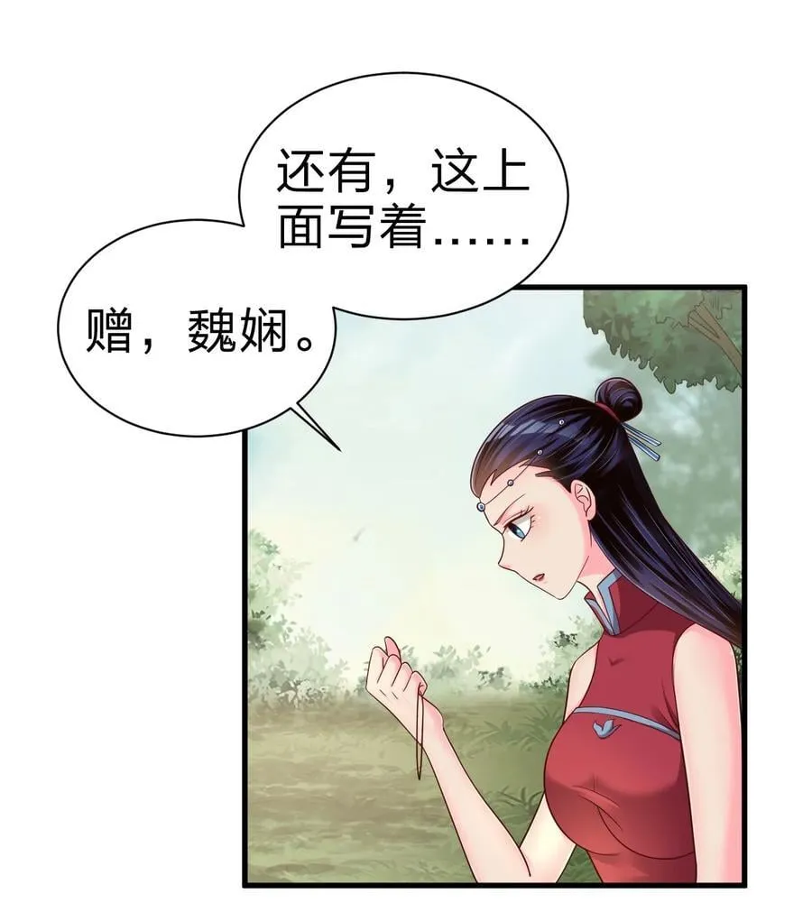 167 离火门祖师爷的女儿 第12页