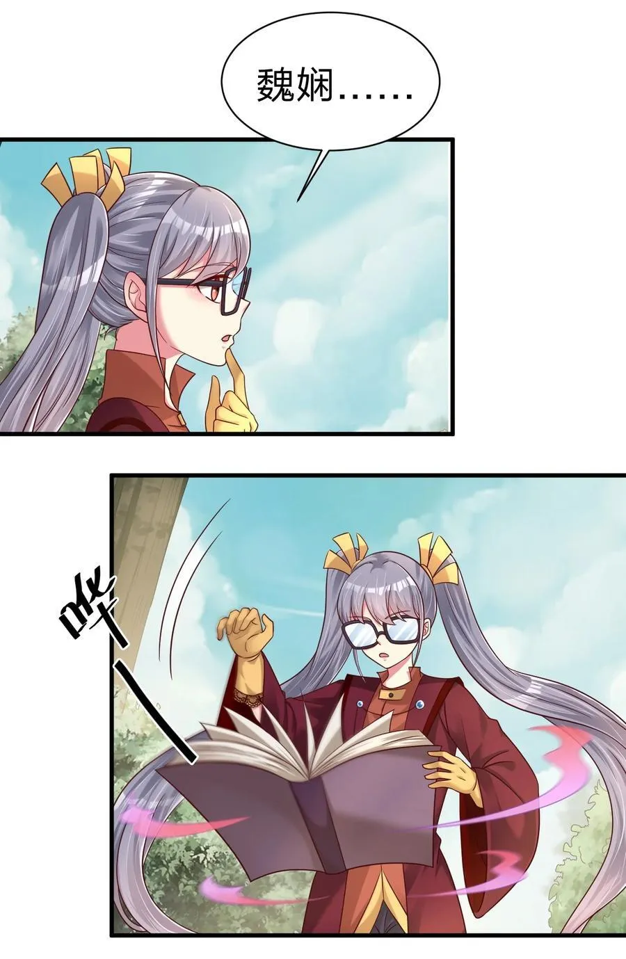 167 离火门祖师爷的女儿 第14页