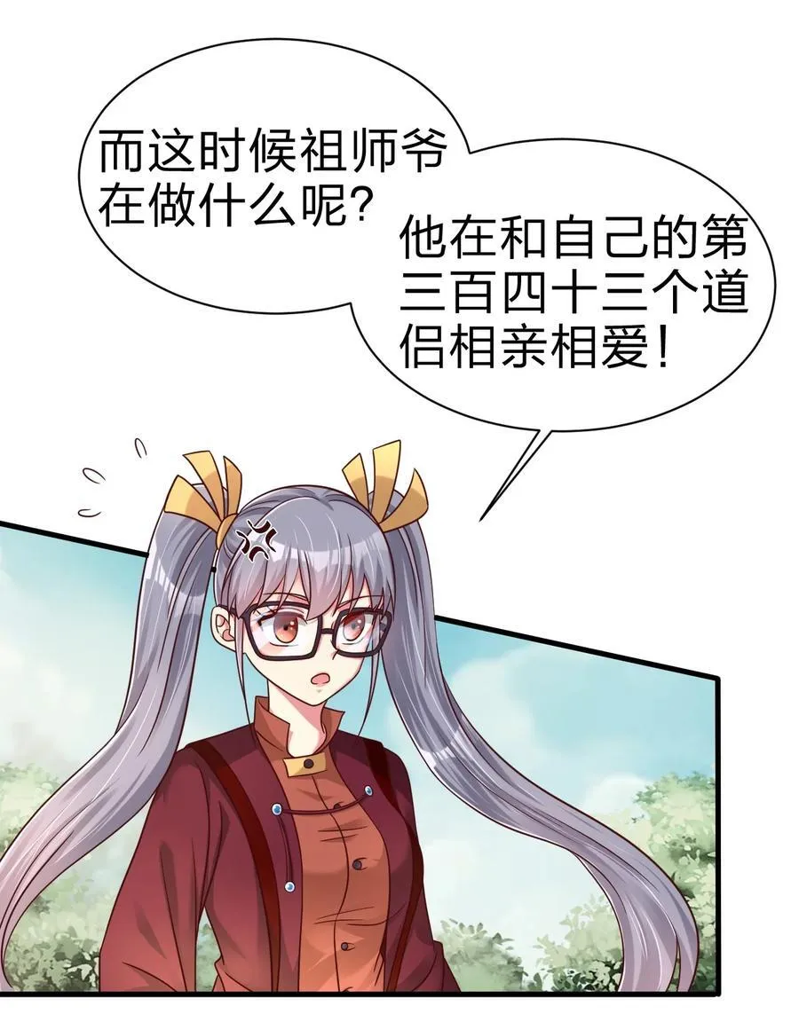 167 离火门祖师爷的女儿 第18页