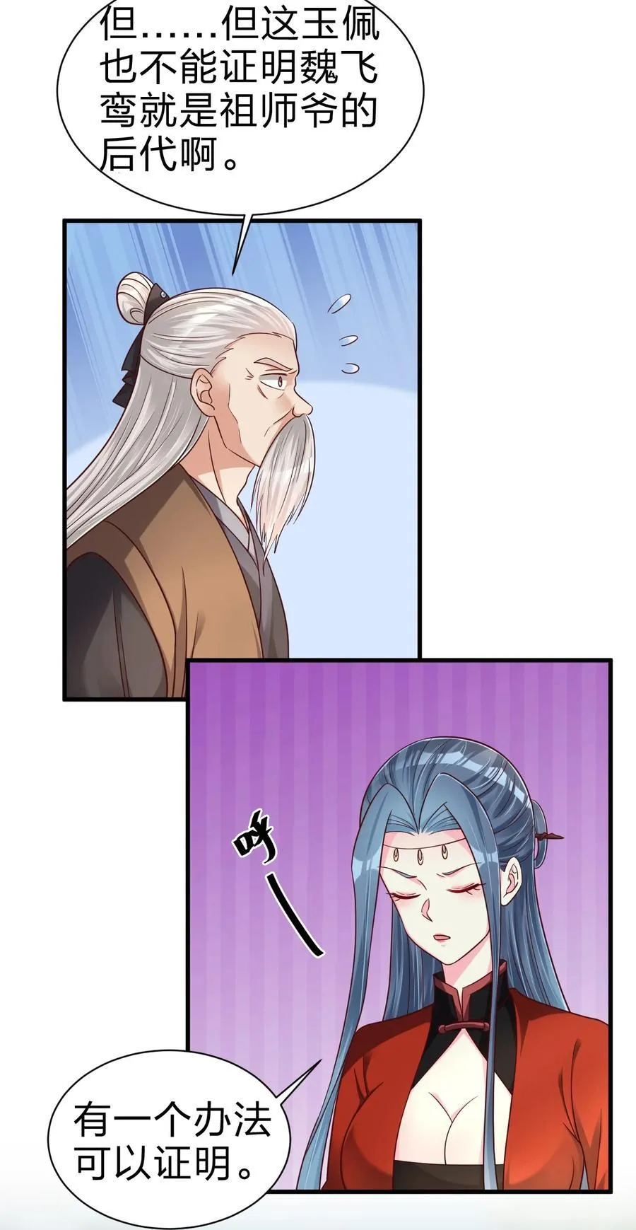 167 离火门祖师爷的女儿 第20页