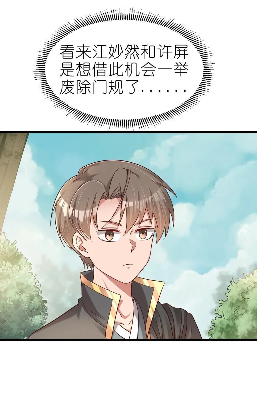 167 离火门祖师爷的女儿 第22页