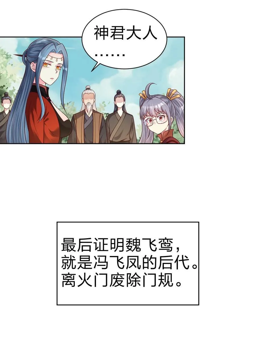 167 离火门祖师爷的女儿 第24页