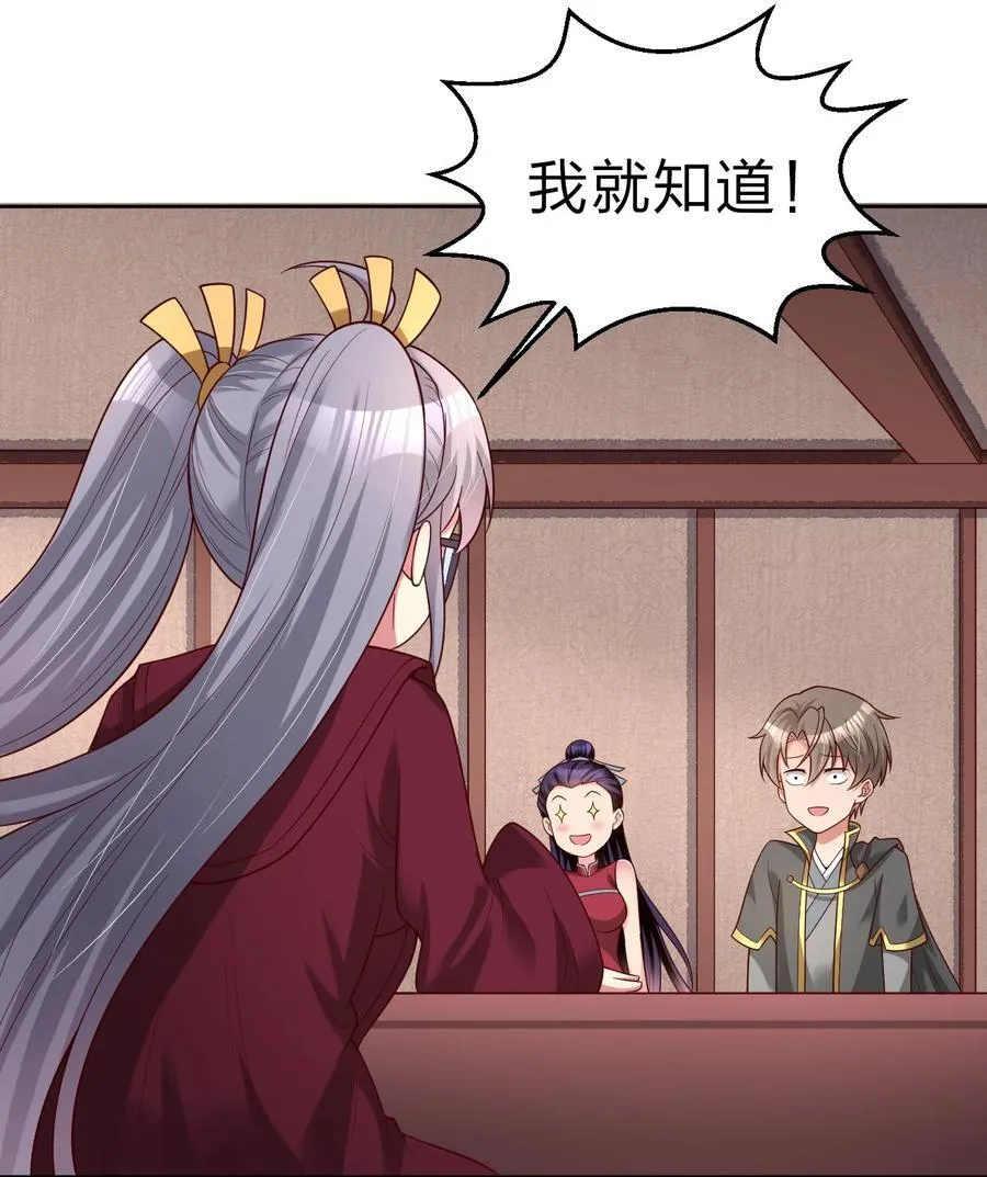 167 离火门祖师爷的女儿 第32页
