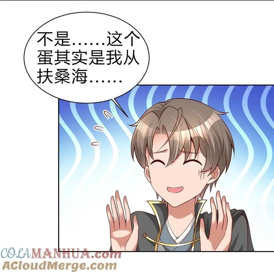 167 离火门祖师爷的女儿 第33页