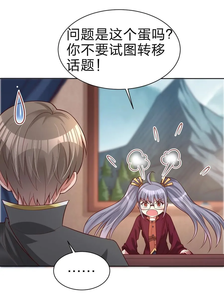 167 离火门祖师爷的女儿 第34页