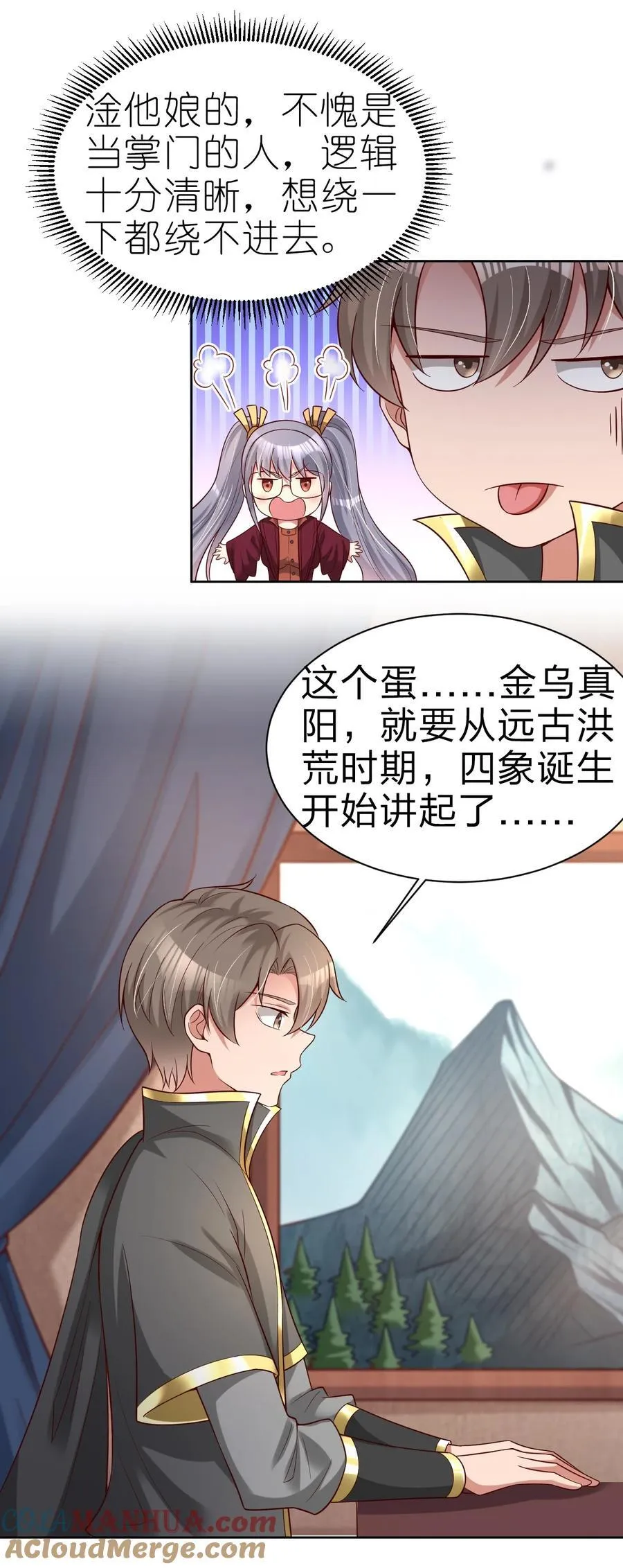 167 离火门祖师爷的女儿 第35页