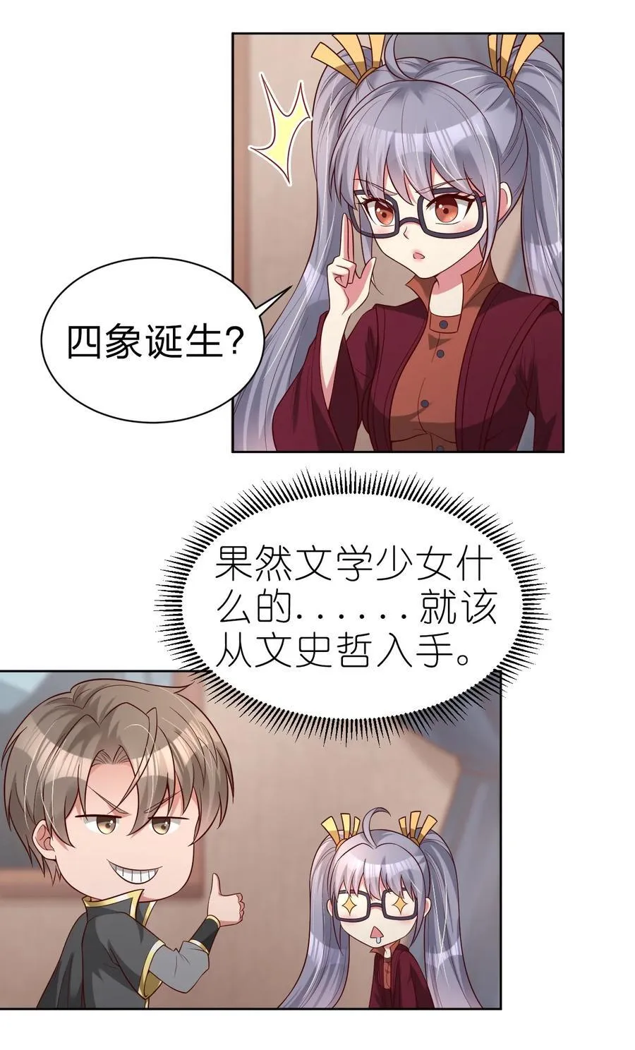 167 离火门祖师爷的女儿 第36页