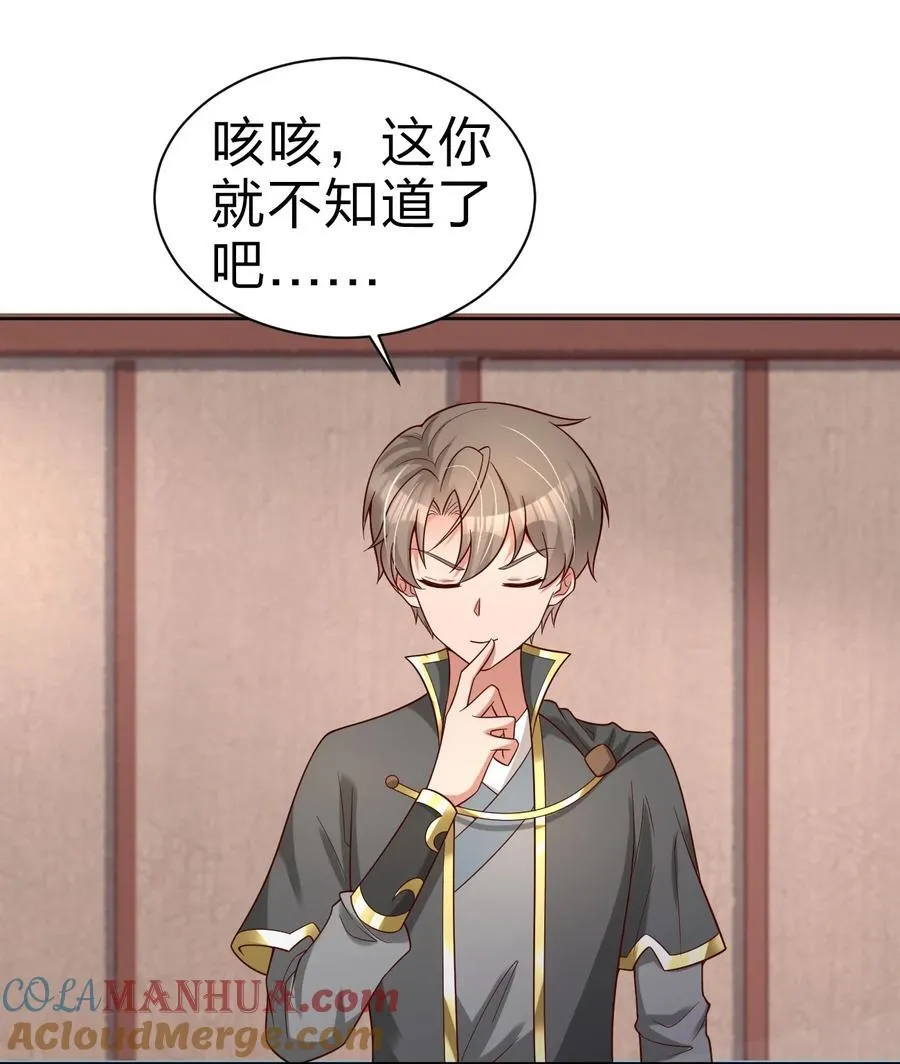 167 离火门祖师爷的女儿 第37页