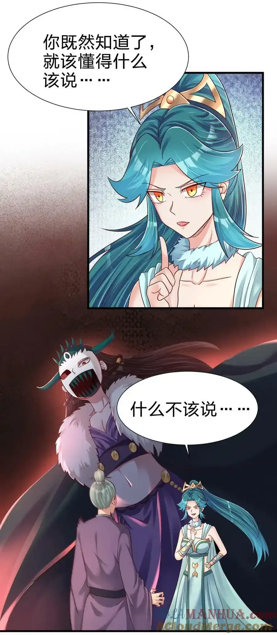 139 姘头？！ 第23页