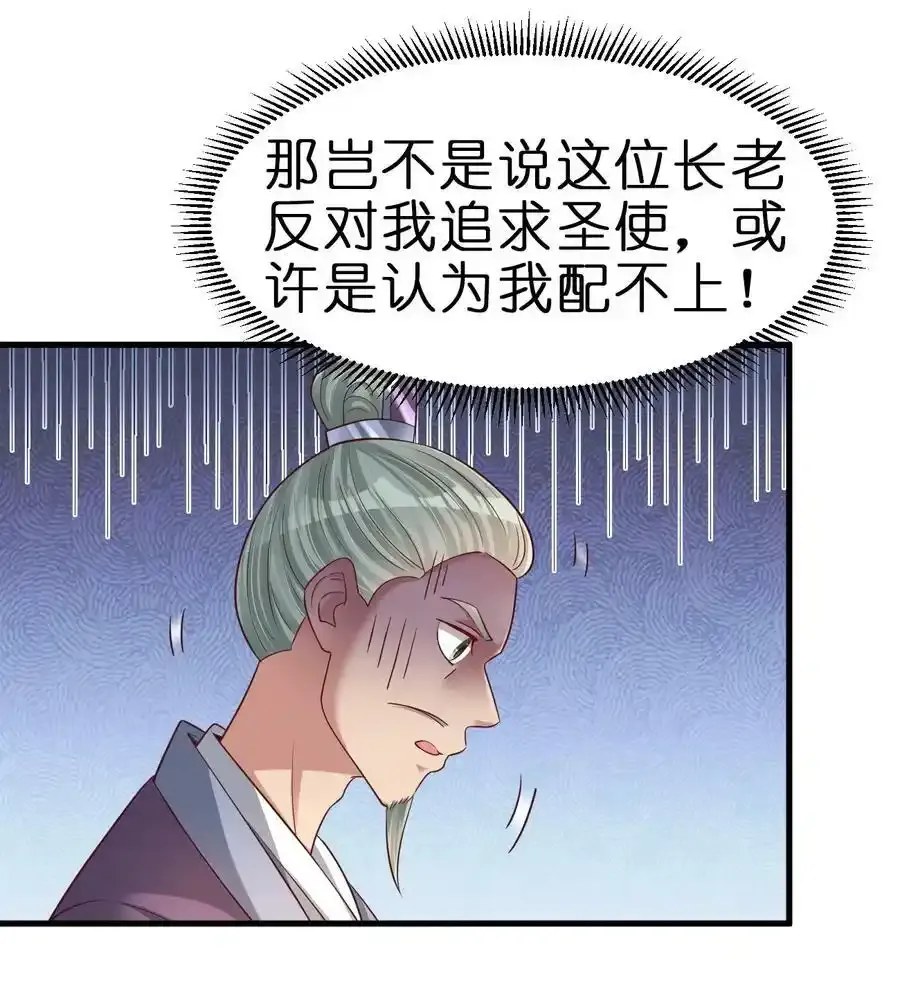139 姘头？！ 第24页