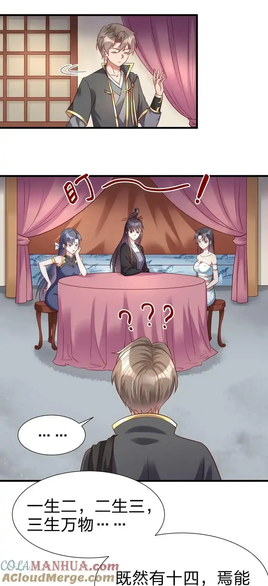 139 姘头？！ 第29页