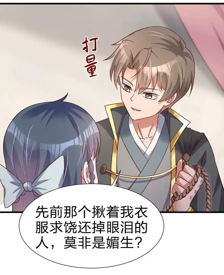 139 姘头？！ 第36页
