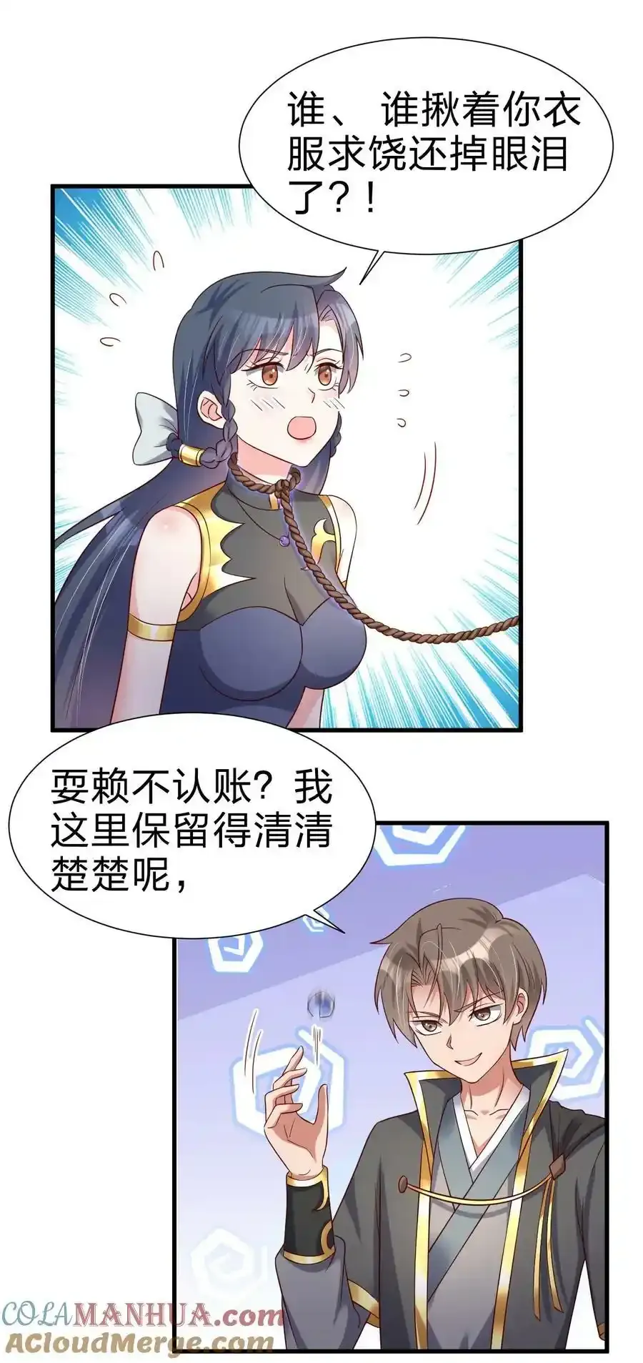 139 姘头？！ 第37页